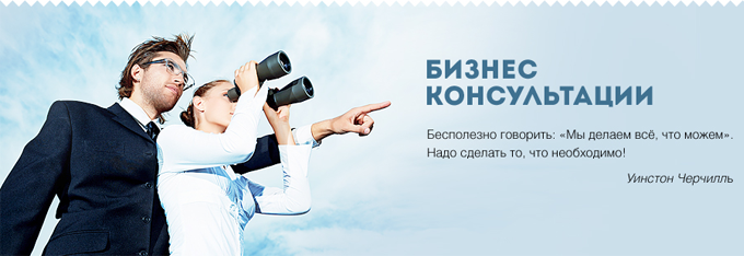 Нужны ли бизнес-консультации малому бизнесу?
