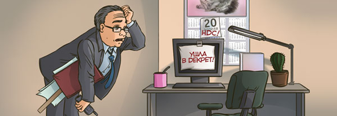 Правда о бухгалтере